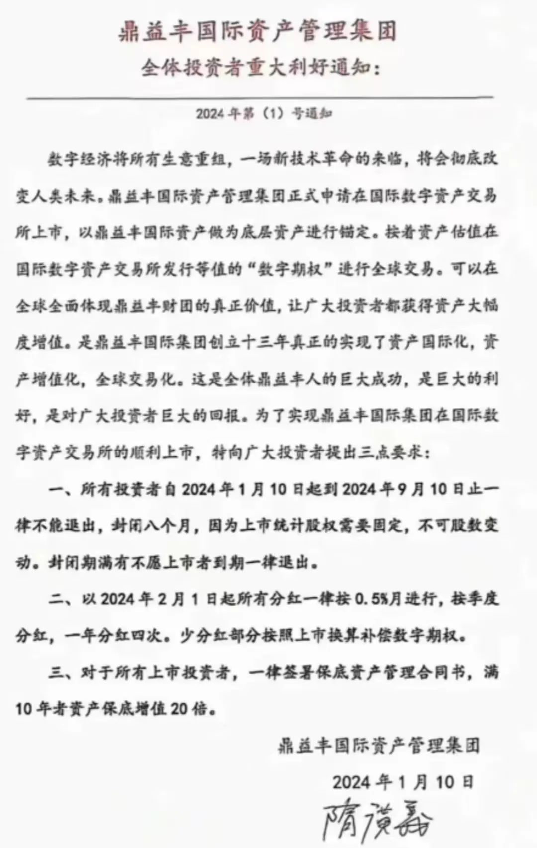 鼎益丰发的公告