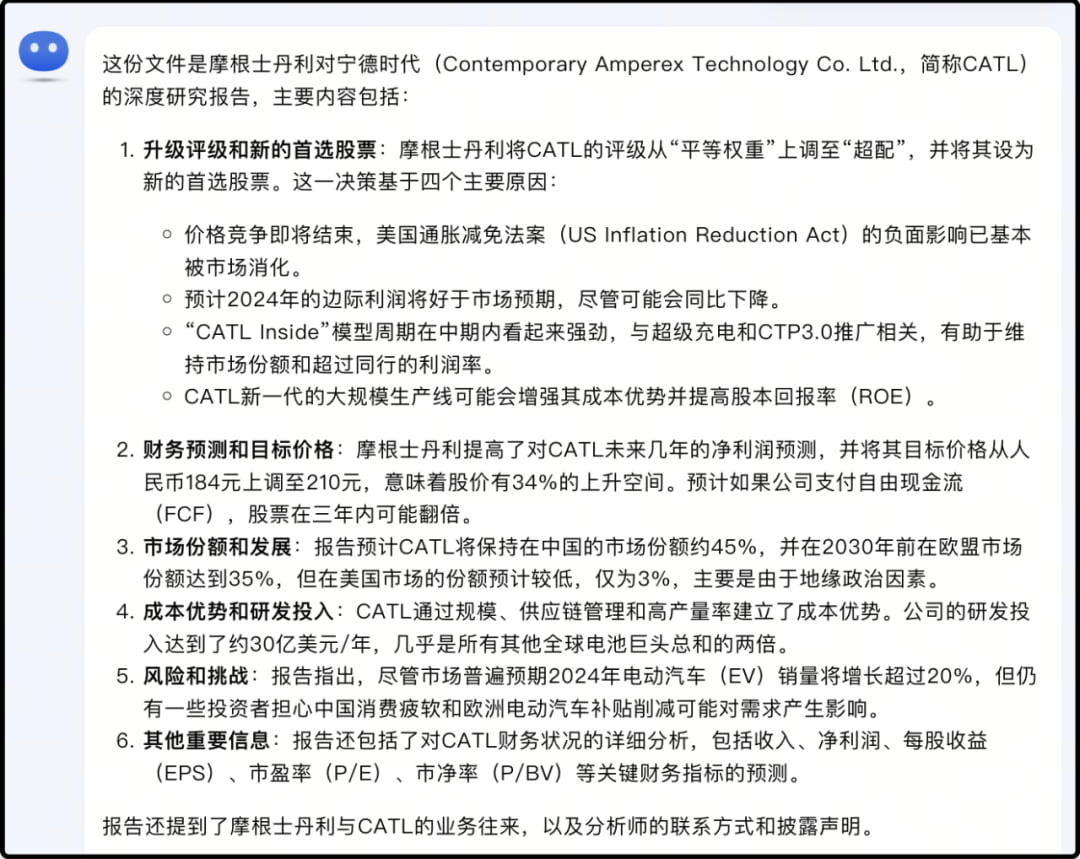 kimi对摩根推崇宁德时代的全英文pdf的解读