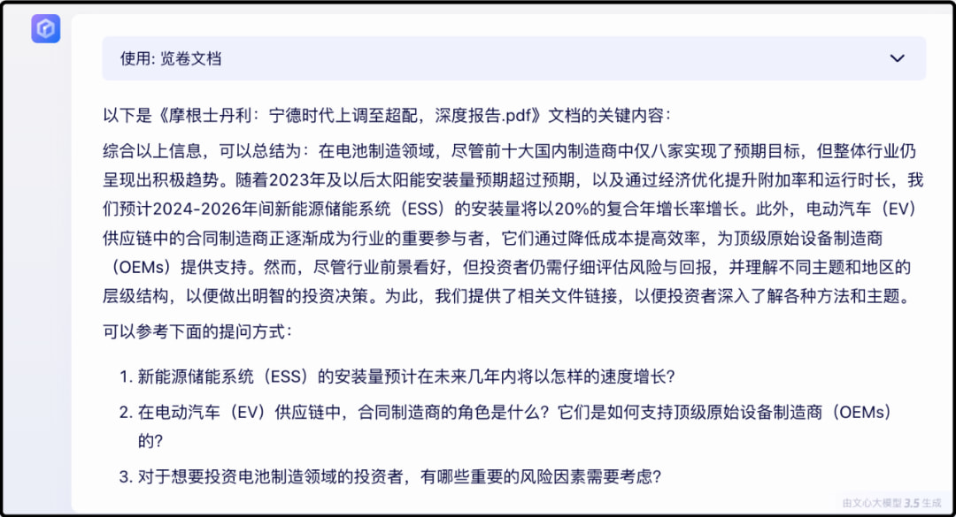 文心一言对摩根推崇宁德时代的全英文pdf的解读