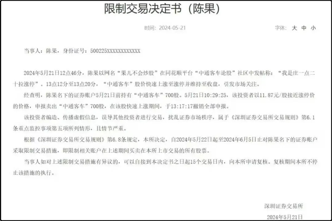 限制交易决定书(陈果)