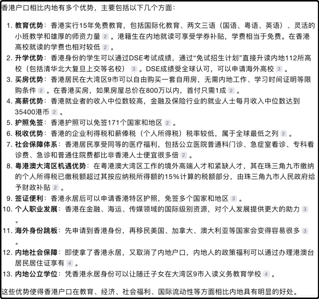 香港相较于内地的优势