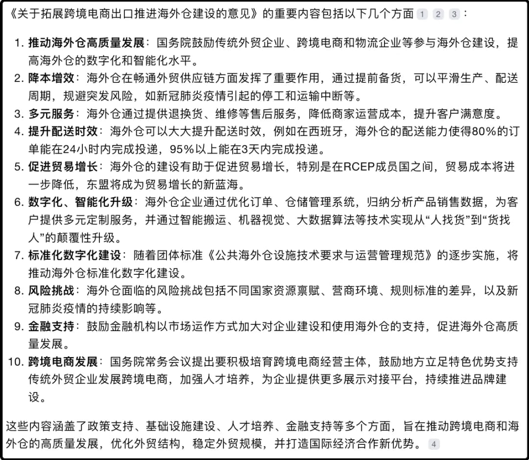 关于拓展跨境电商出口推进海外仓建设的意见