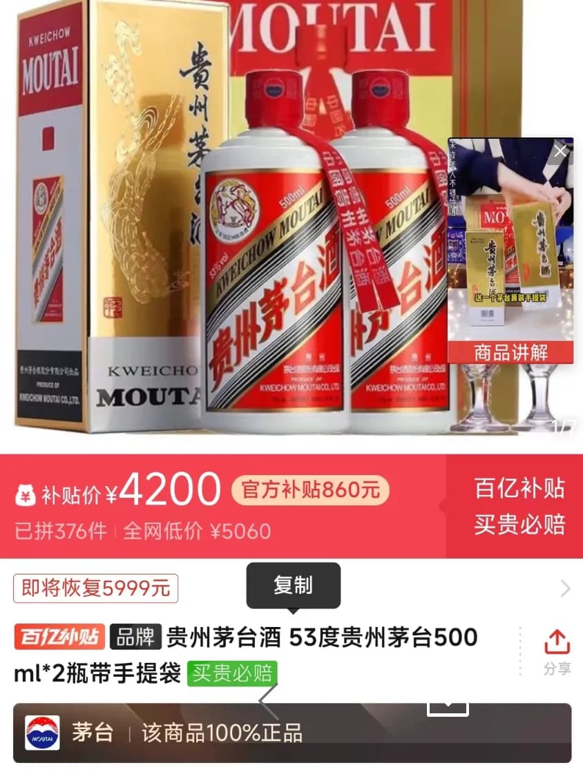 飞天茅台