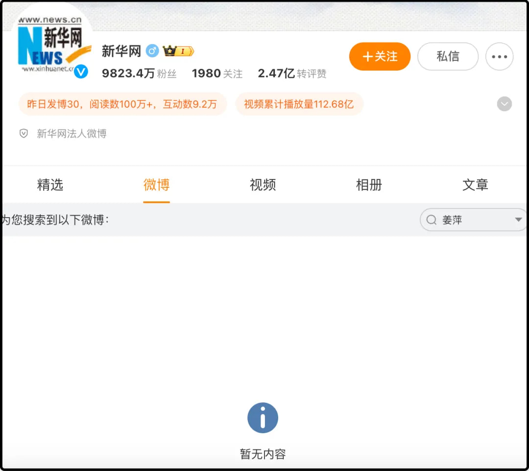 新华网微博