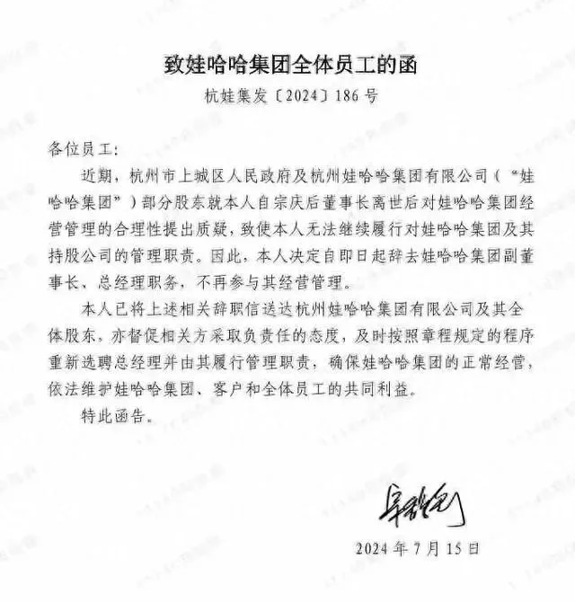 娃哈哈的公主宗馥莉宣布辞去公司的副董事长,总经理的职位