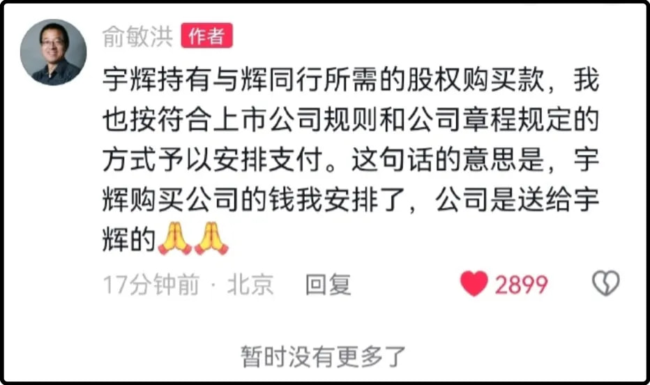俞敏洪也表示由他个人来支付