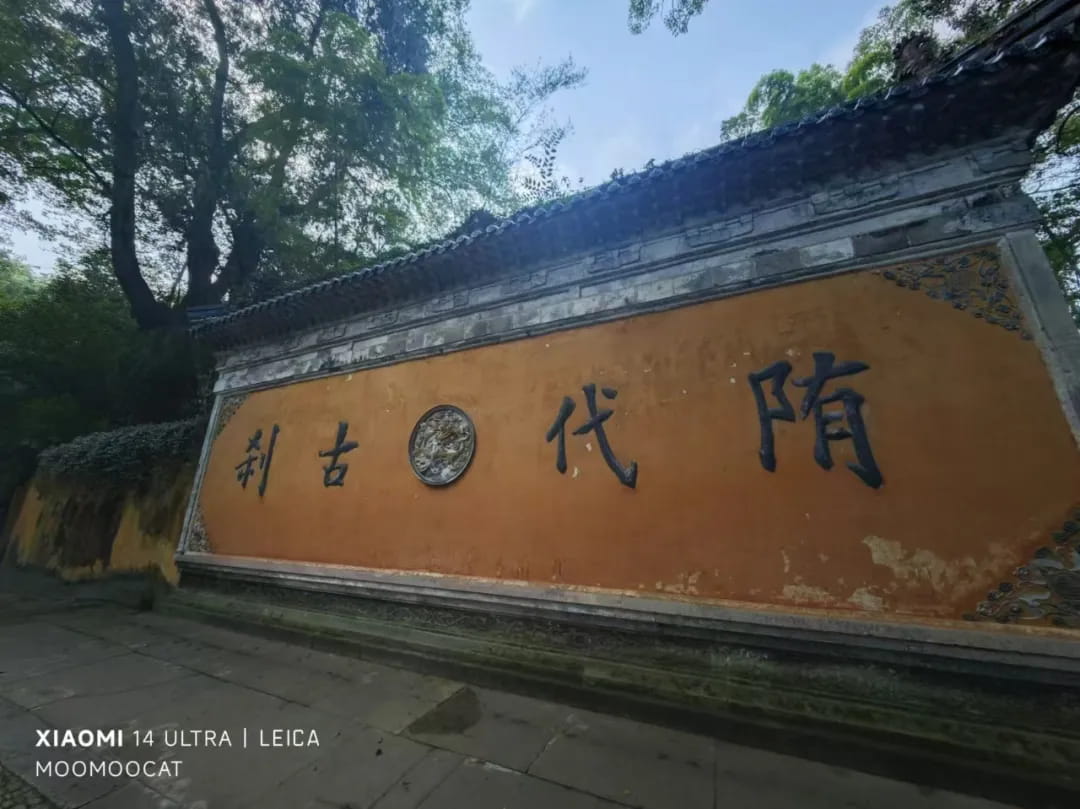隋代古刹