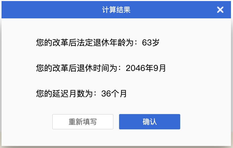 我也好奇去查了一下官方发布的延退计算器