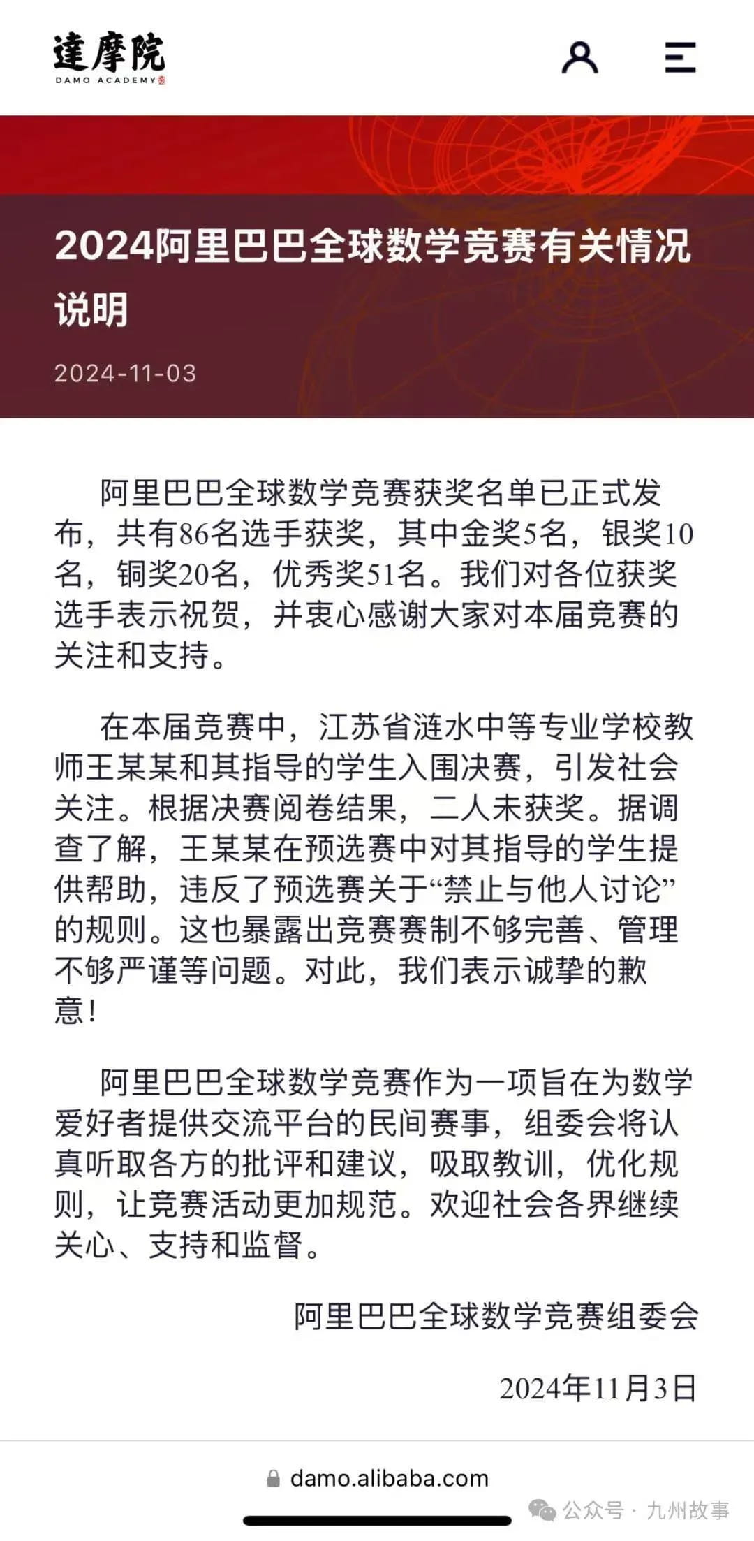 2024阿里巴巴全球数学竞赛有关情况说明