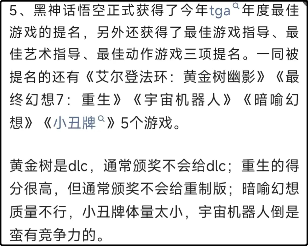 今天tga的颁奖结果公布，黑猴拿了最佳动作游戏、玩家之声两个奖项，但错失了分量最重的年度游戏