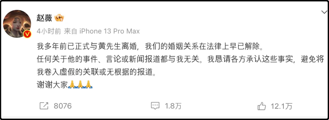 今天下午赵薇在微博上官宣,很多年前就已经和丈夫黄有龙结束了婚姻关系