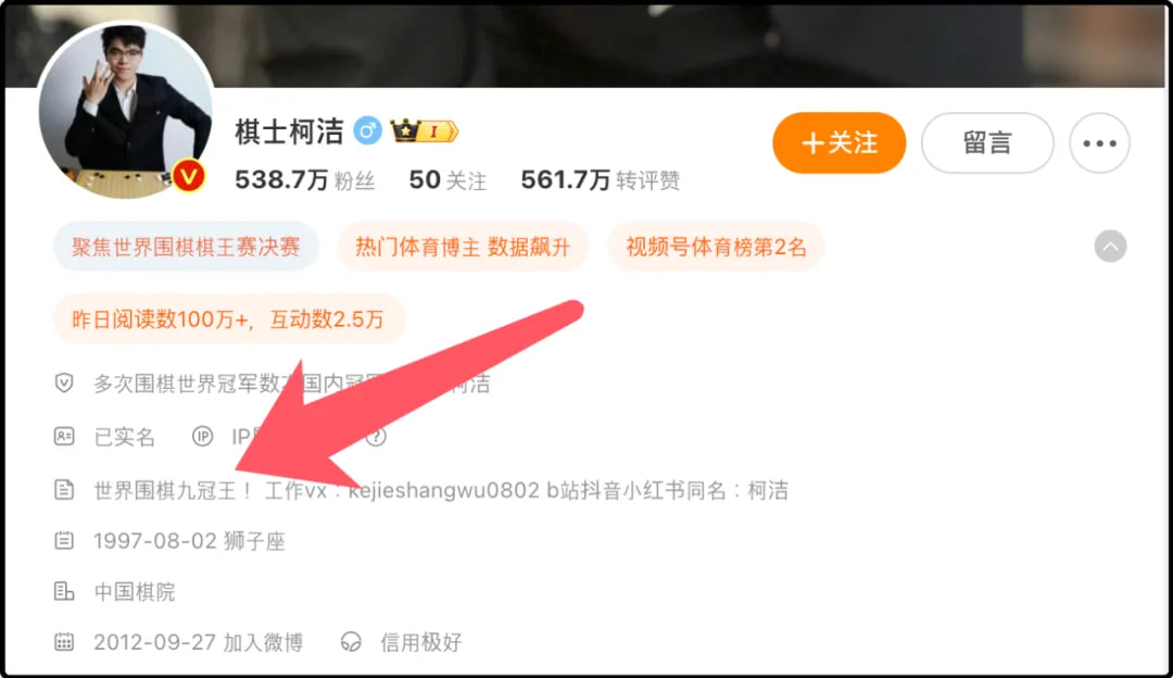 柯洁把自己微博简介改成了世界围棋九冠王