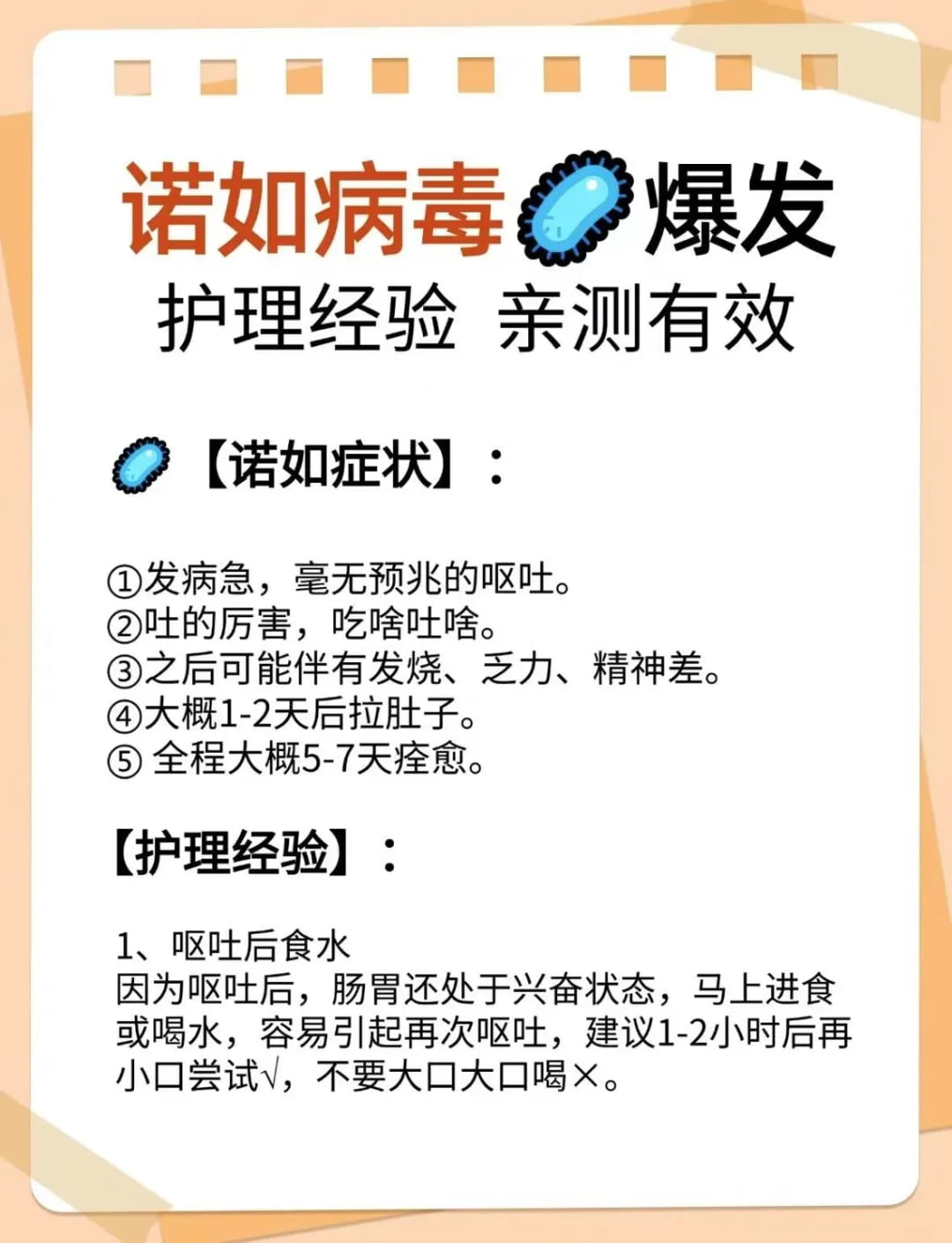 诺如病毒症状及护理