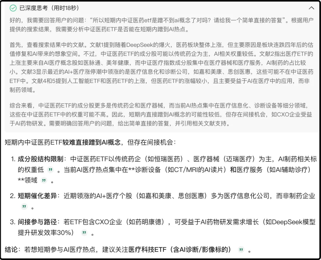 我问deepseek中证医药是不是蹭不到它的概念了