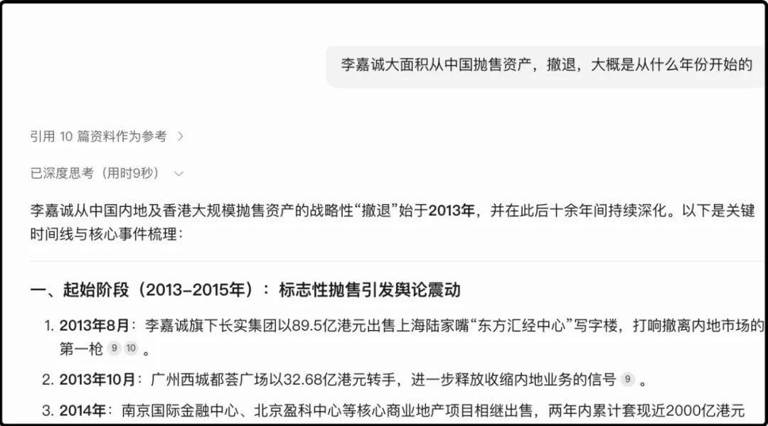 我问deepseek，李嘉诚从中国资产撤退大概是哪一年开始的