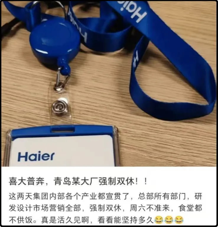 喜大普奔,青岛某大厂强制双休