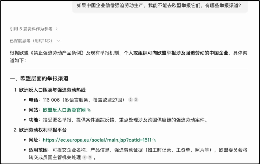 如果中国企业偷偷强迫劳动生产,我能不能去欧盟举报它们,有哪些举报渠道?