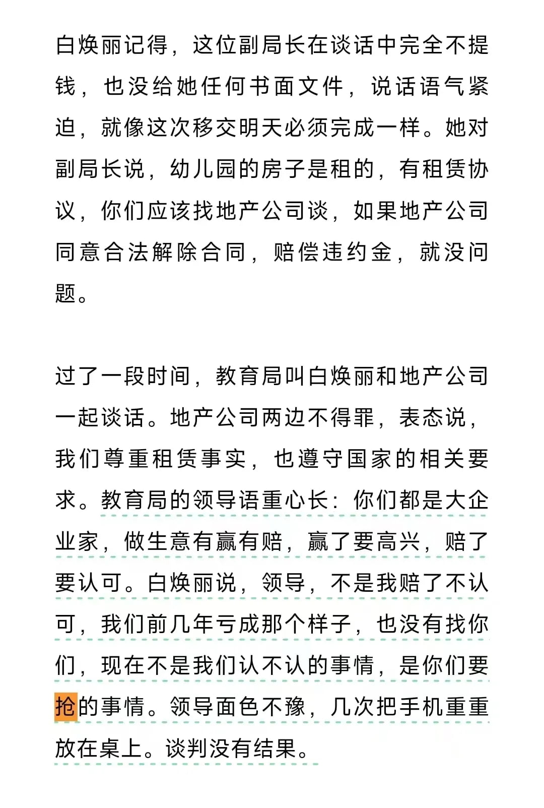 《一家民办幼儿园的衰落始末》节选