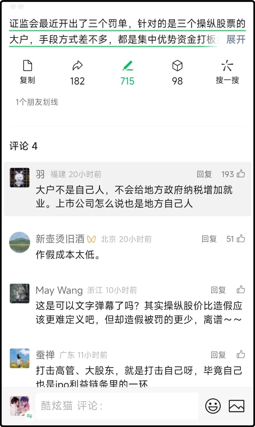 昨晚讲违规处罚的那一段,就有不少人评论,我翻了几个出来,可以点赞互动