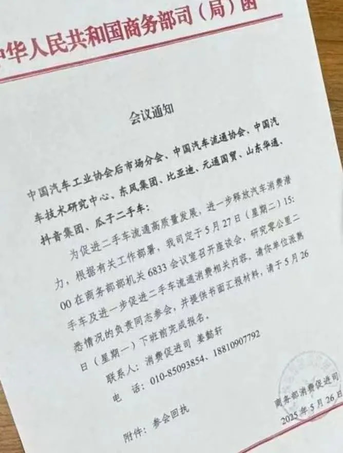 官方很快就在5月26日召集研讨会