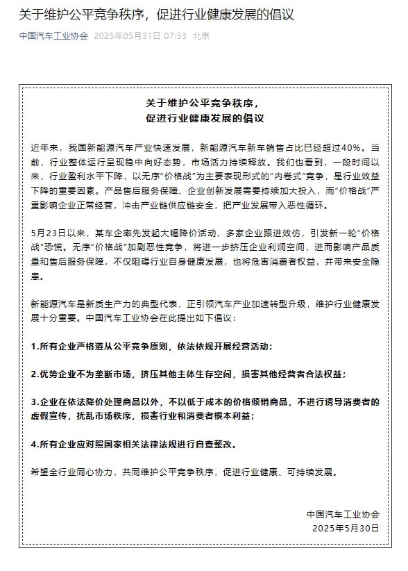 中国汽车工业协会发了一个倡议书