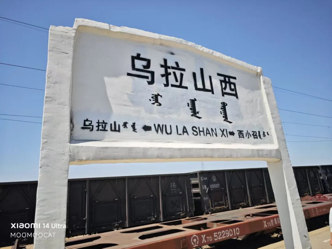 乌拉山