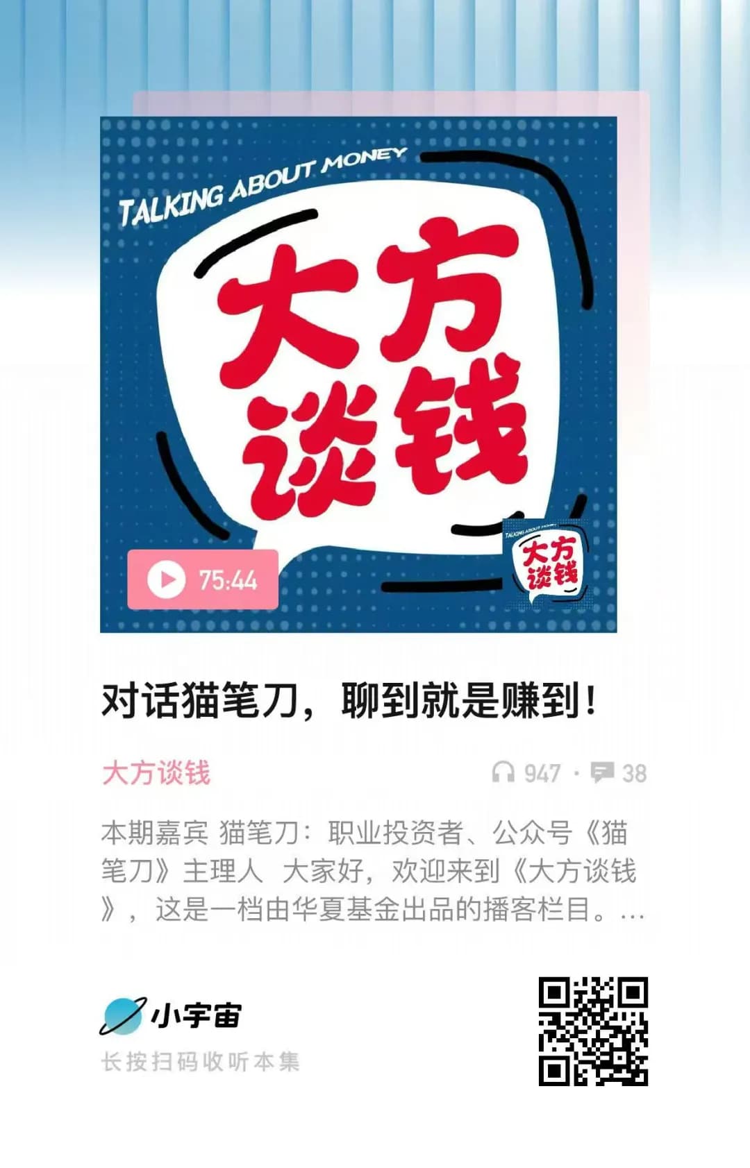 我之前录制了一期播客访谈类节目