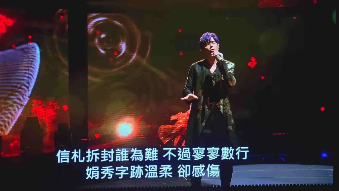 香港周杰伦演唱会