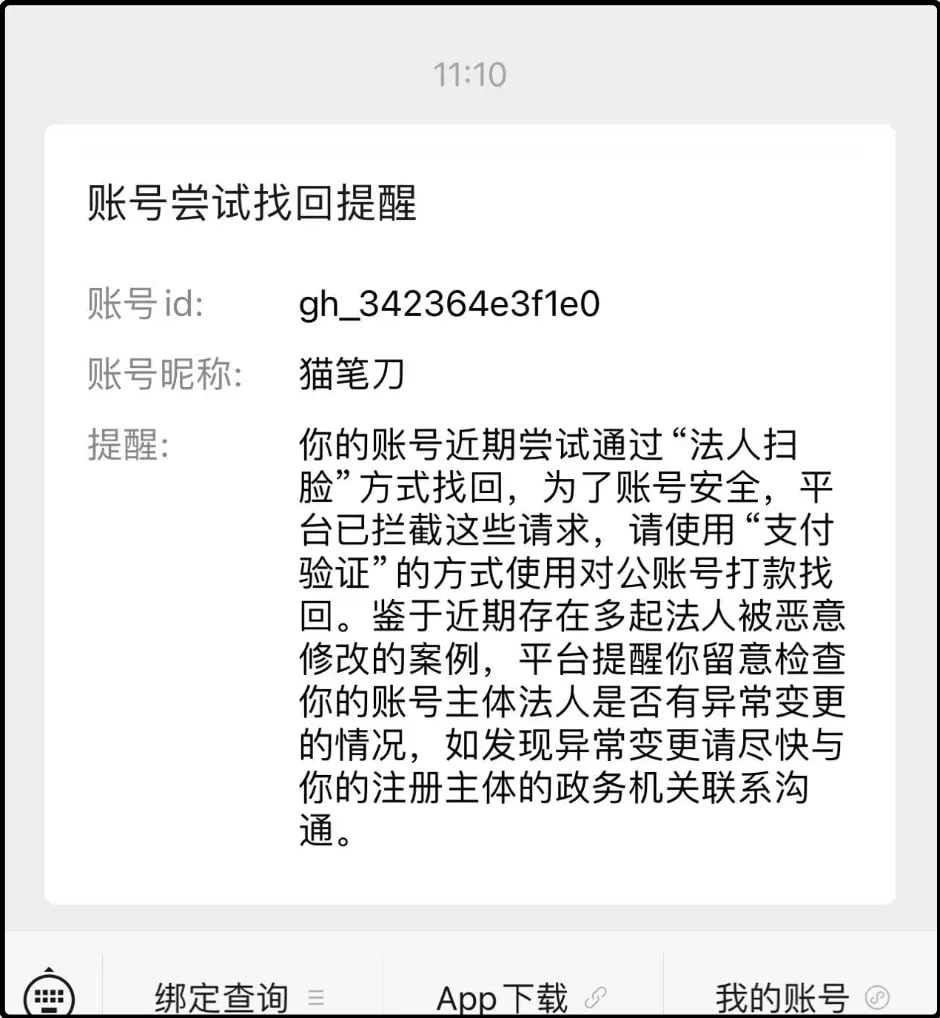 腾讯系统提示,对方又在尝试登录我的账号