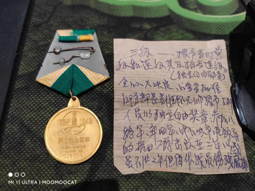 整理外公遗物的时候找到一枚独立自由奖章
