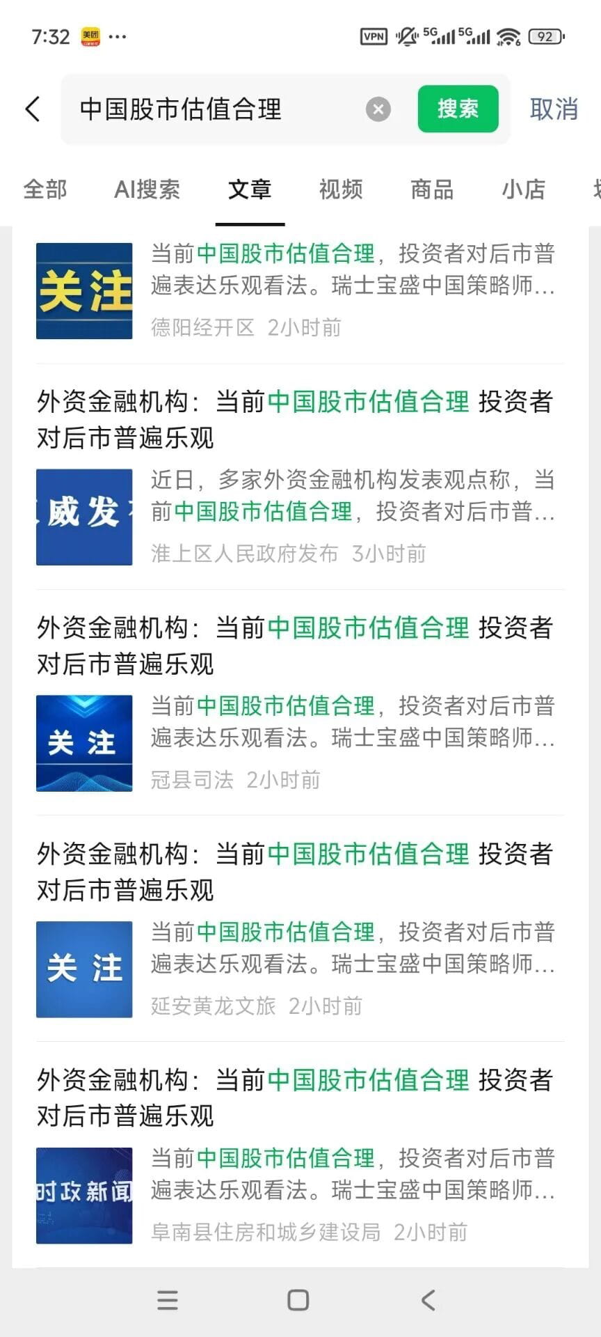 股社区 - 招财大牛猫的笔记本|《当前中国股市估值合理 投资者对后市普遍乐观》