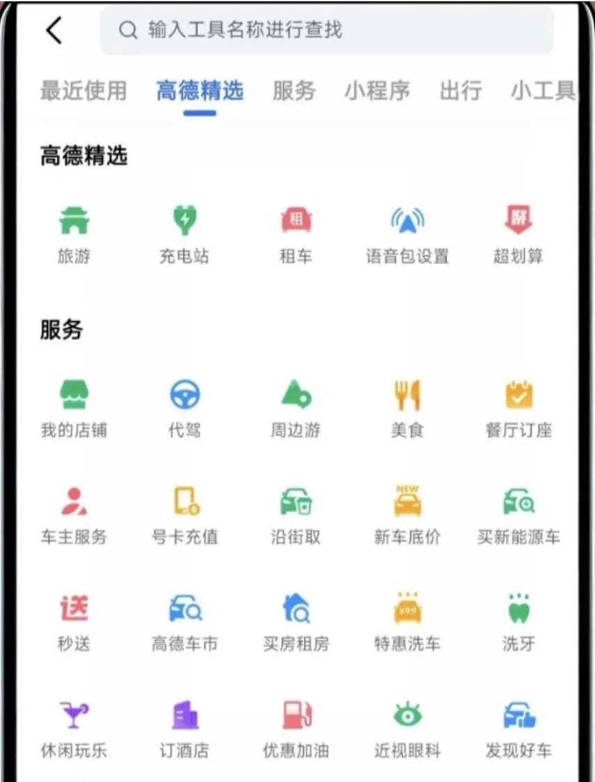 高德地图APP界面