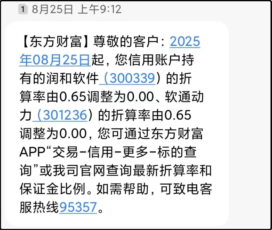 东方财富把“中芯国际”、“佰维存储”的折算率下调至0