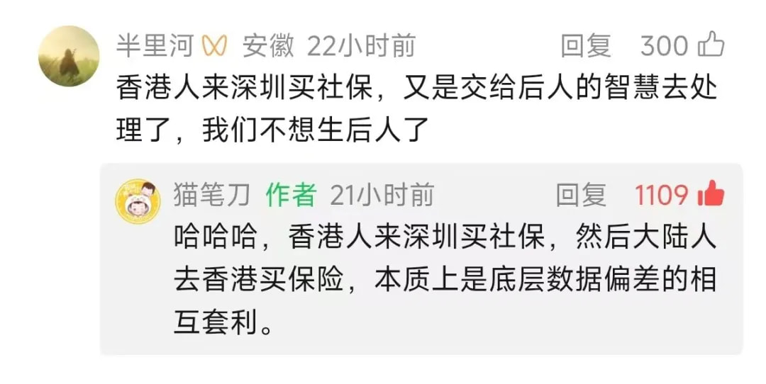 香港人来深圳买社保,大陆人去香港买保险