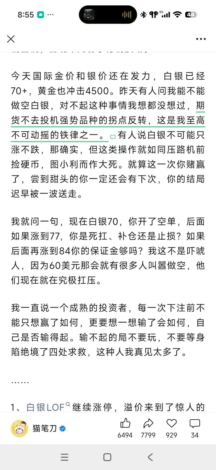 前几天我劝人不要做空白银的那段话