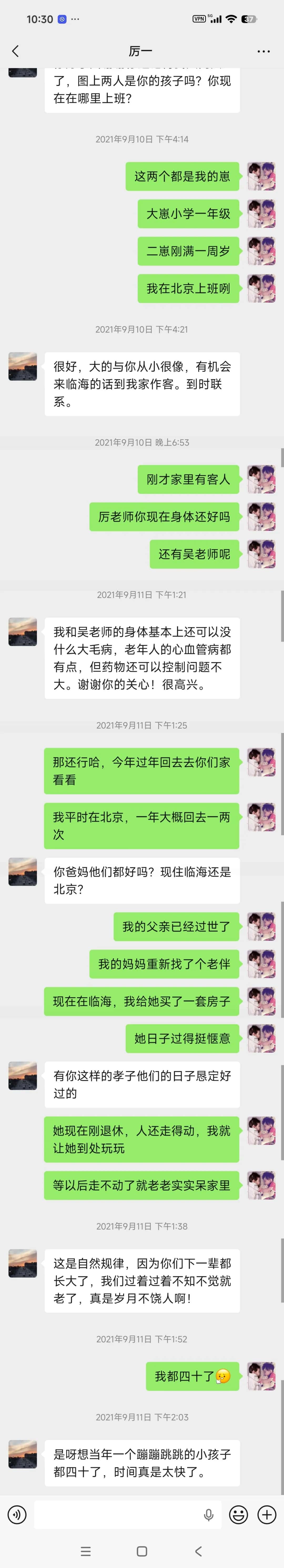 与小学数学厉老师的微信