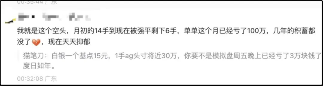 昨晚有个读者后台留言和我说他白银投机做空亏惨了