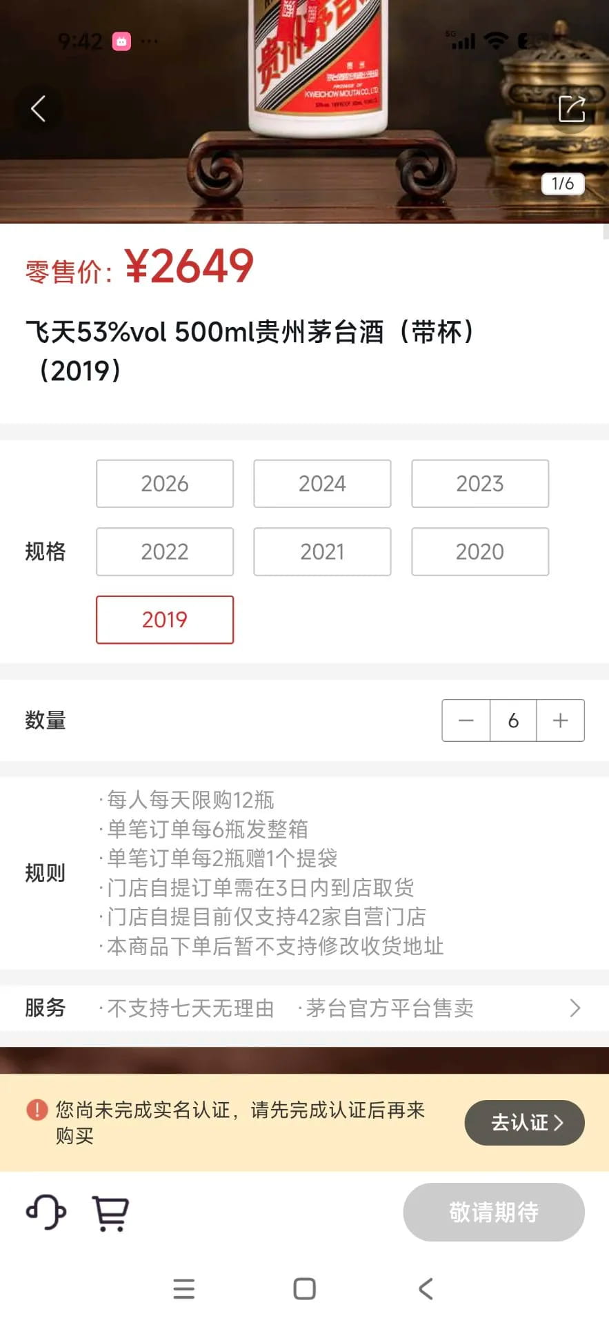 i茅台上不仅可以买到今年的飞天普茅,还能买到2023到2019年各年的普茅