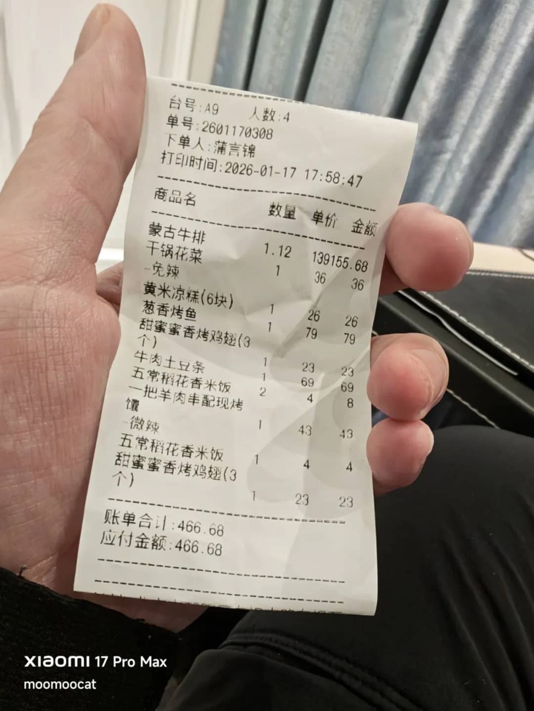 猫笔刀西贝吃饭结账单