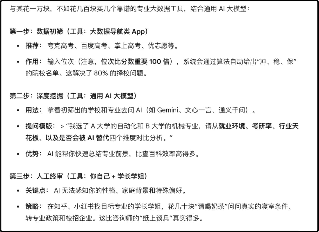 高考填志愿辅导gemini给的操作思路