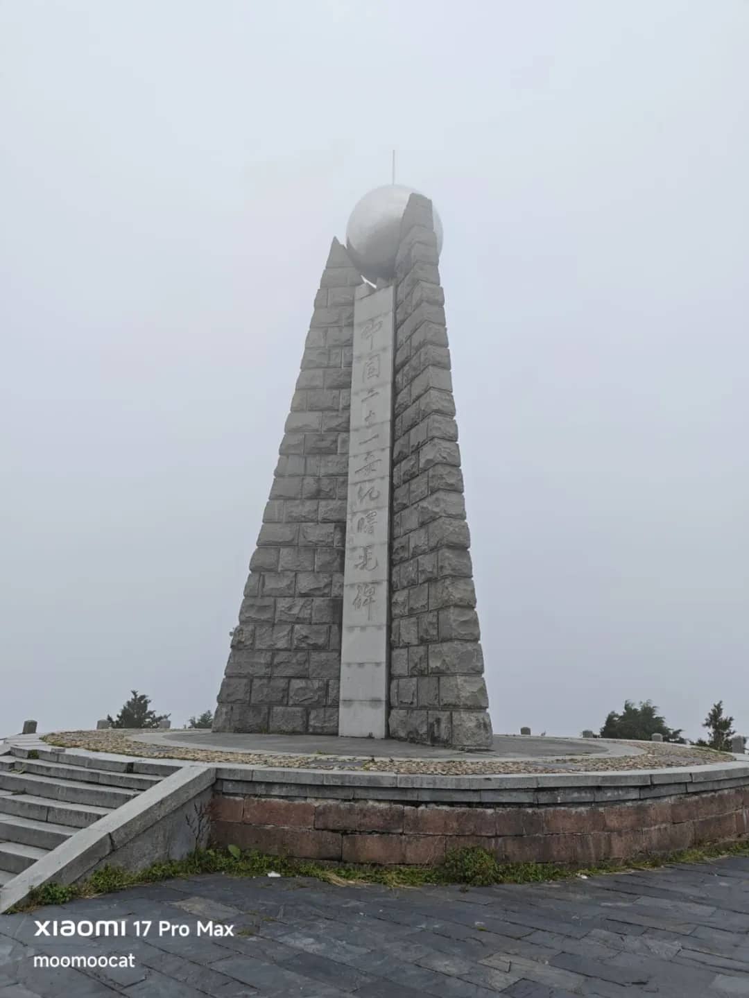 新世纪曙光碑