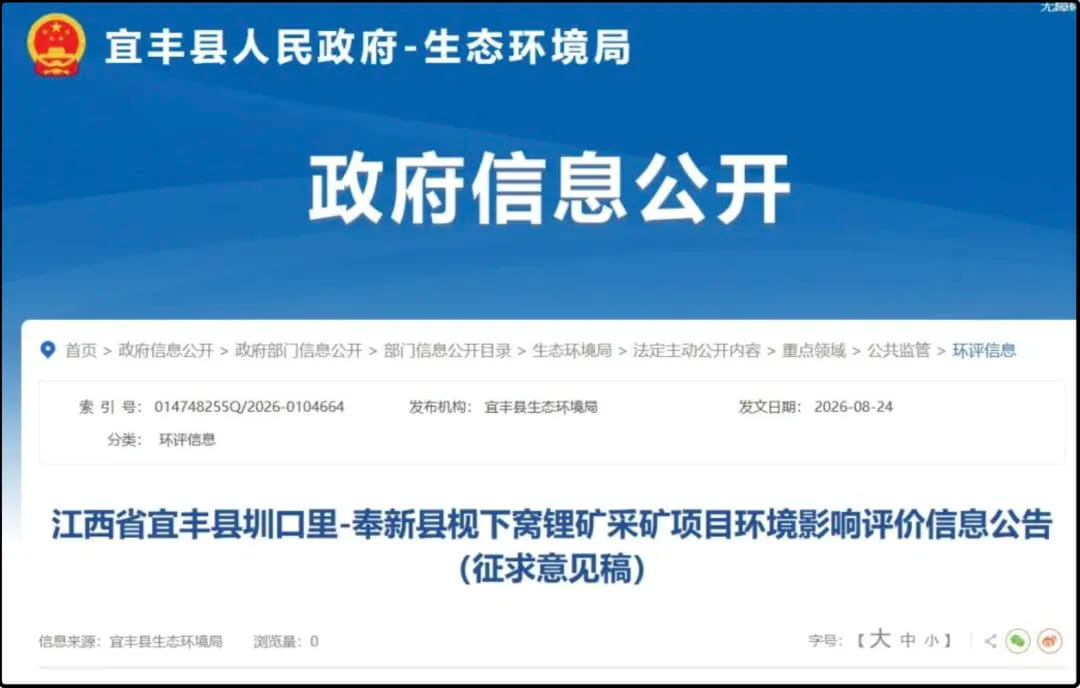 枧下窝那个锂矿公告二次环评补充公示